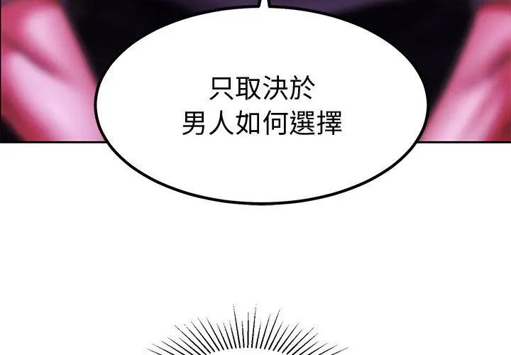 要成為男子漢第11話