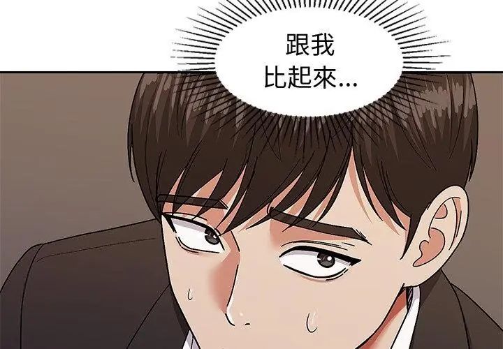要成為男子漢第11話