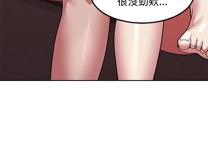 要成為男子漢第11話