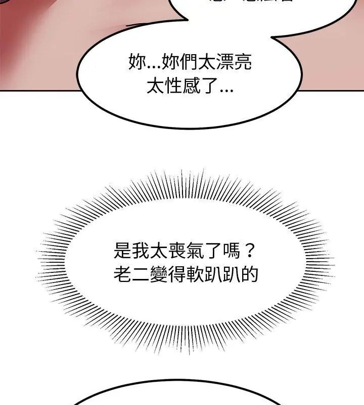 要成為男子漢第11話