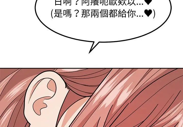 要成為男子漢第11話