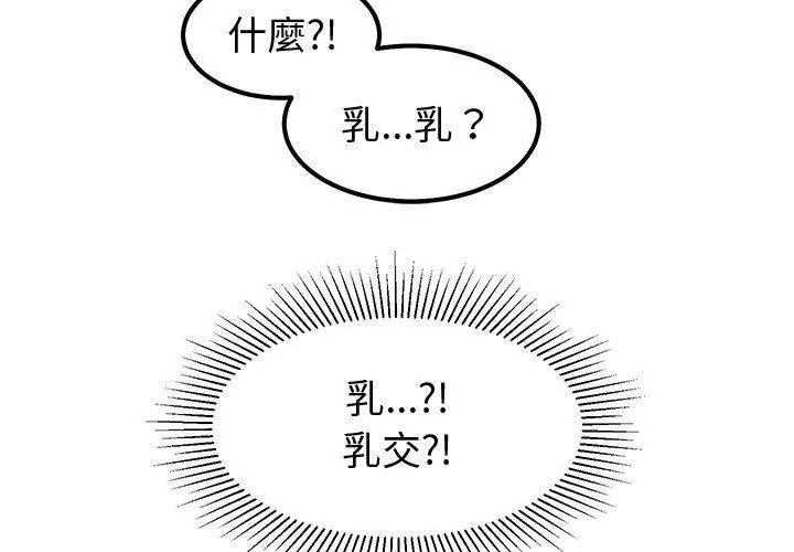 要成為男子漢第11話