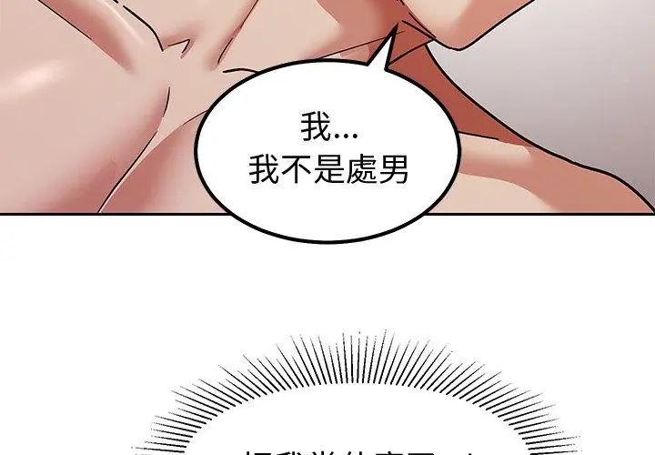 要成為男子漢第11話