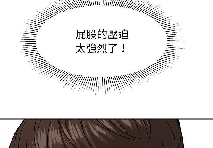 要成為男子漢第11話