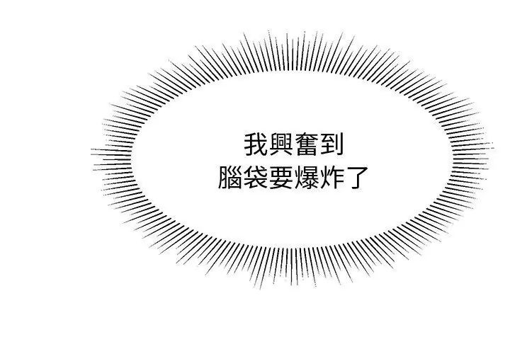 要成為男子漢第11話