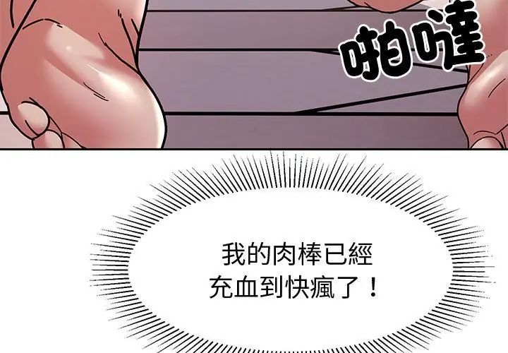 要成為男子漢第11話