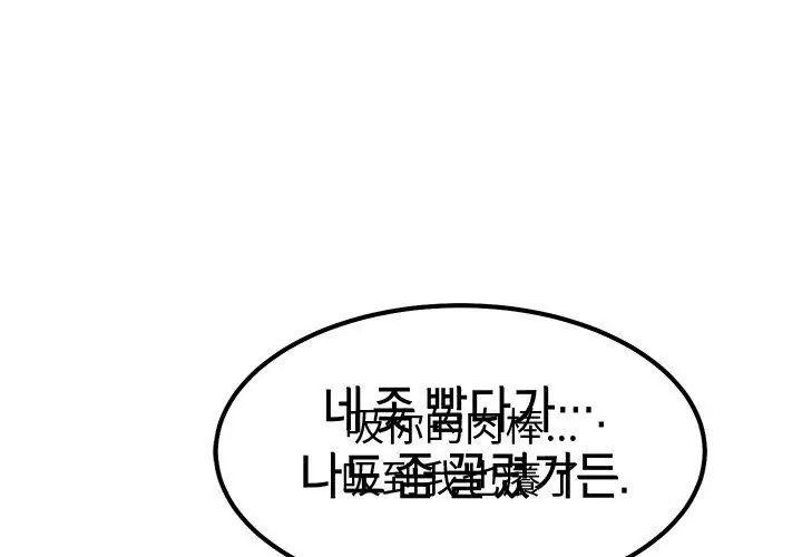 要成為男子漢第11話