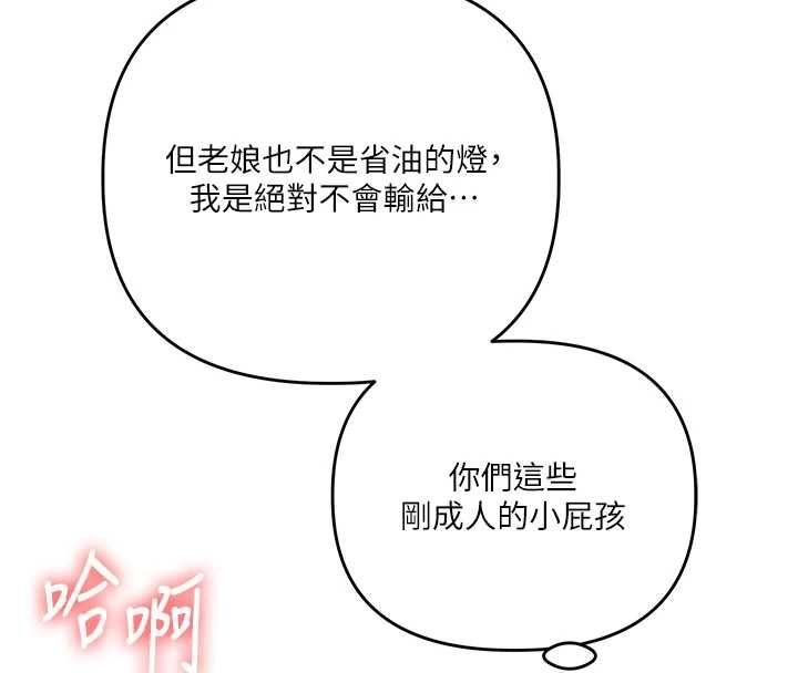 玩轉學姊第111話-開房多P爭「棒」戰