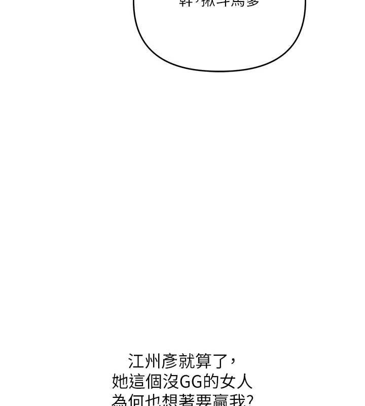 玩轉學姊第111話-開房多P爭「棒」戰