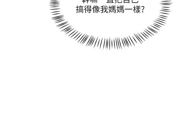 熟女交換計畫第72話-我和媽媽單獨相處