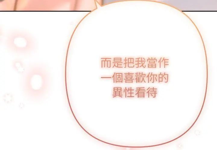 不衹是朋友第15話