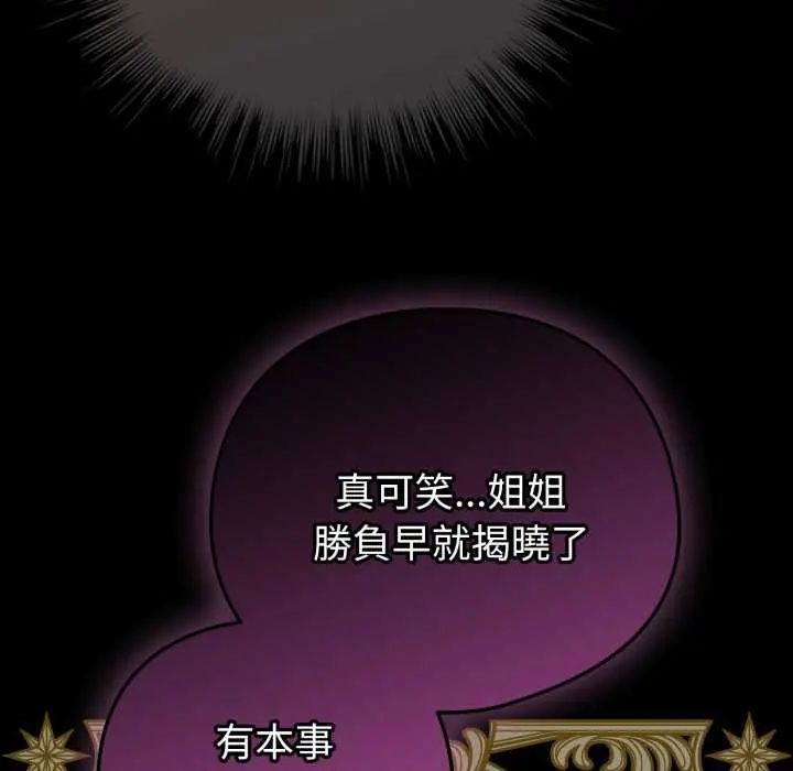 配角的生存任務第67話
