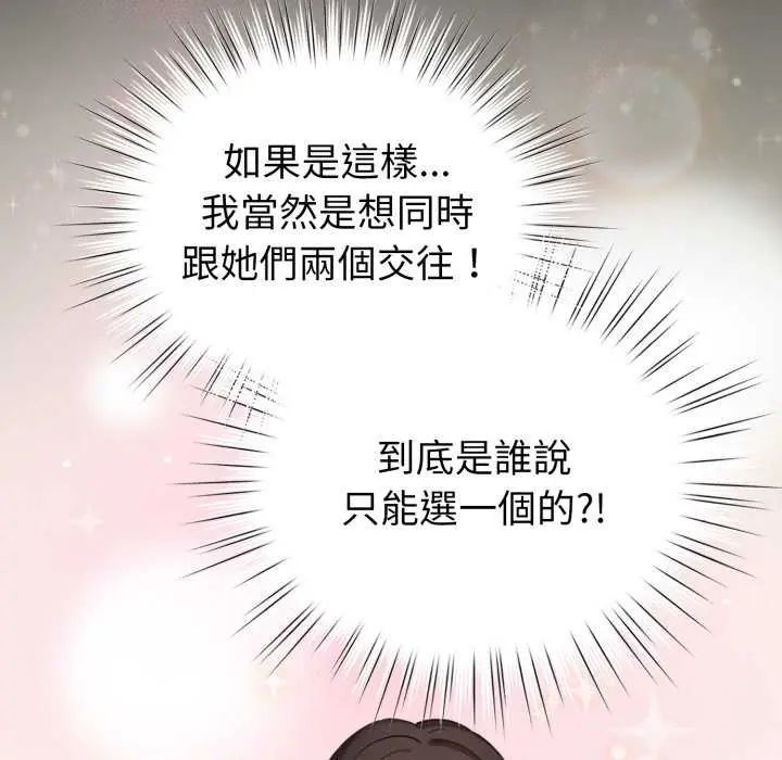 配角的生存任務第67話