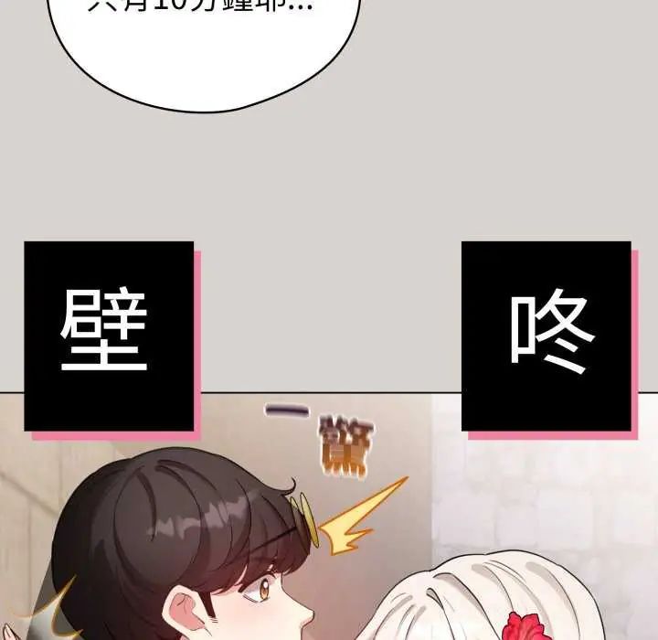 配角的生存任務第67話