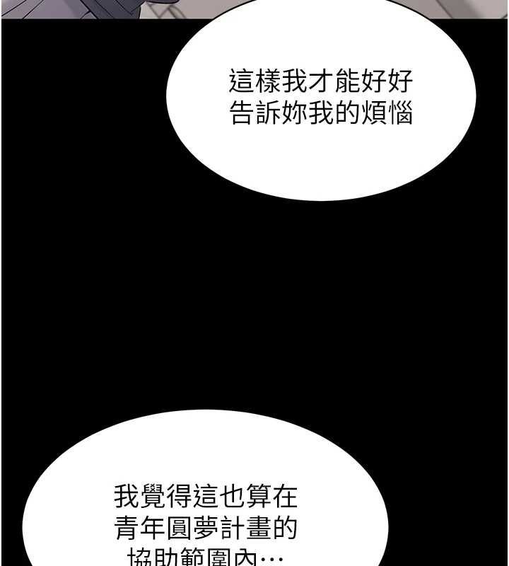 為民服務App第14話-幫我發洩性慾就好