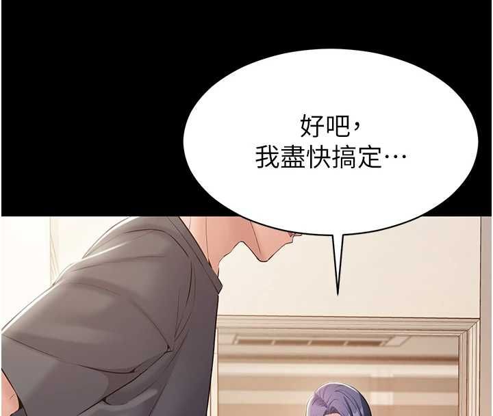 為民服務App第14話-幫我發洩性慾就好