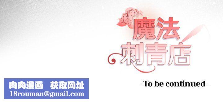 魔法刺青店第4話