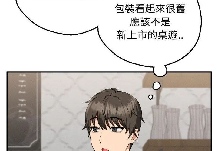 神秘的桌游第1話