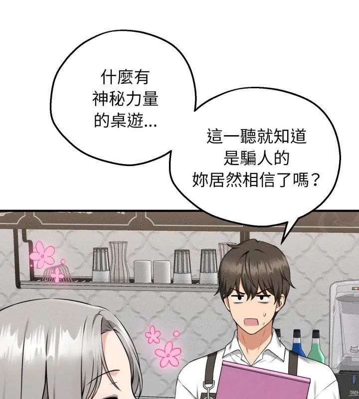 神秘的桌游第1話