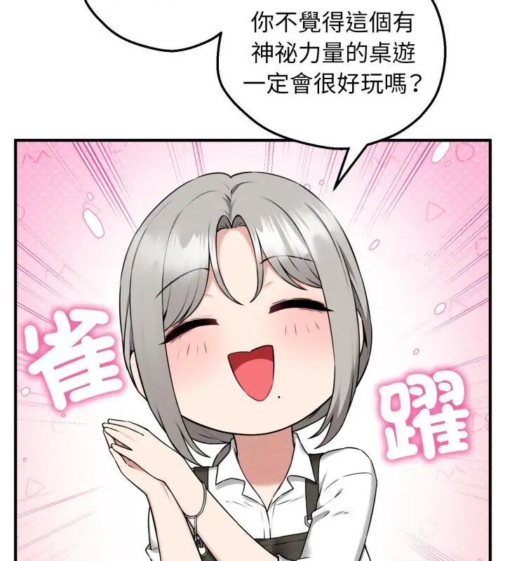神秘的桌游第1話