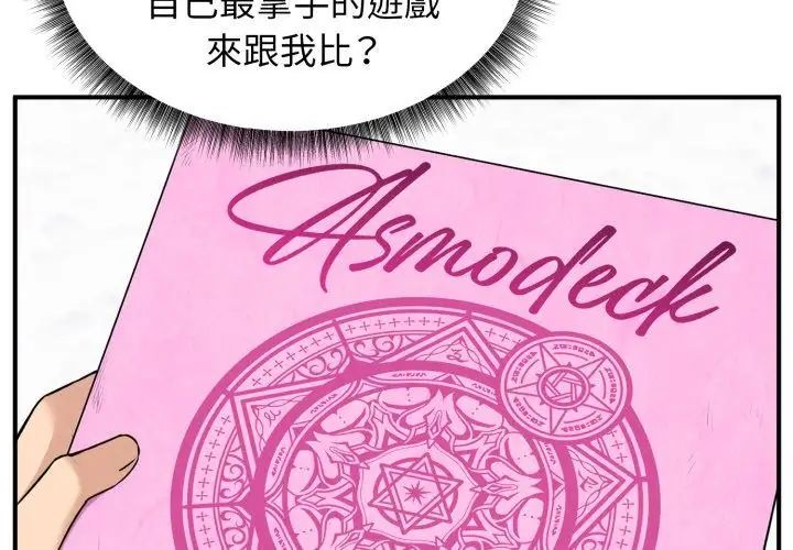神秘的桌游第1話