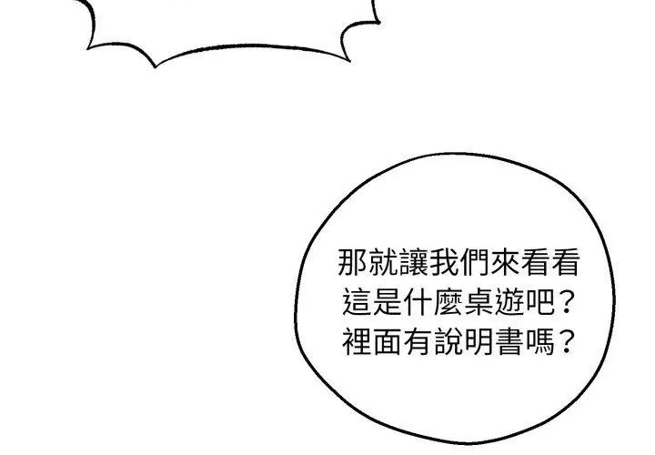 神秘的桌游第1話