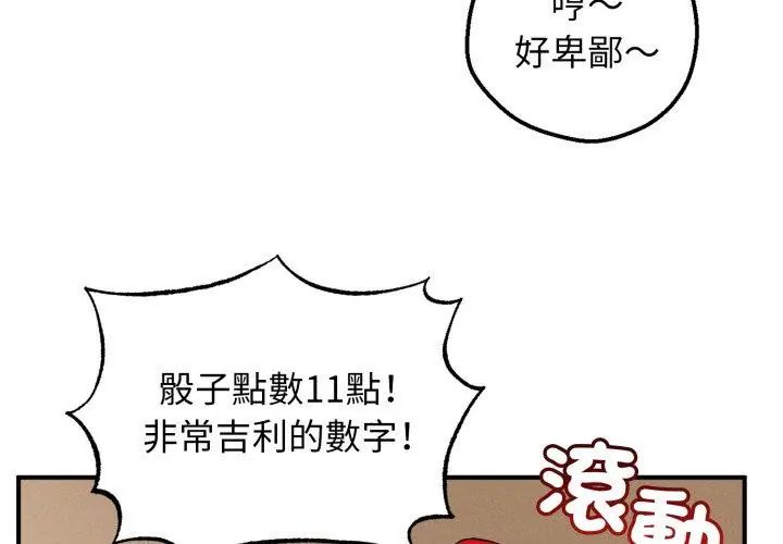 神秘的桌游第1話