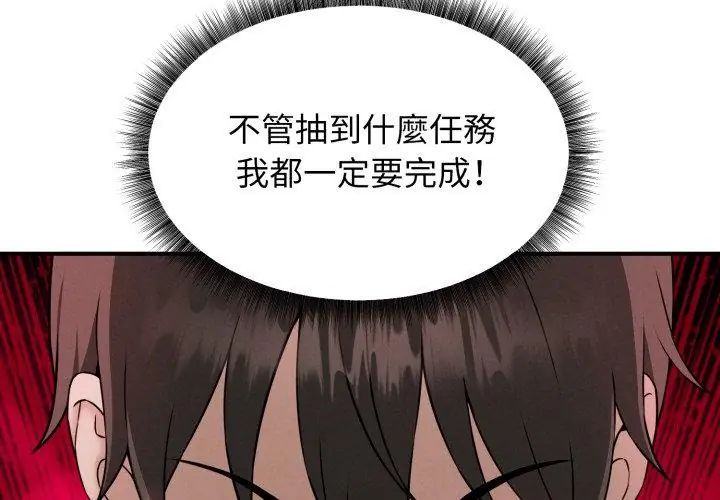 神秘的桌游第1話