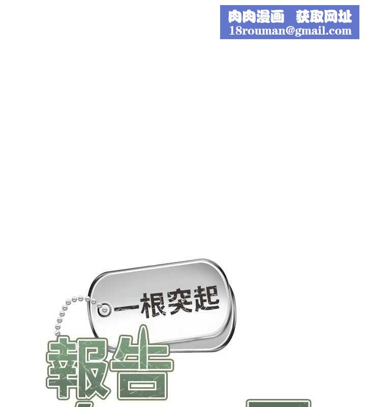 报告女班长:一根突起第56話-乳牛大隊長&hearts;