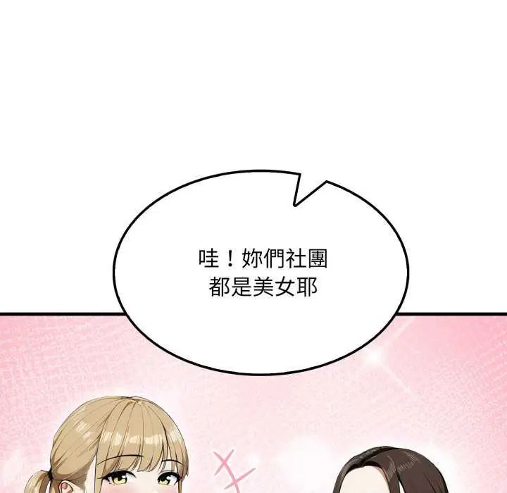 新都市人妻的秘密社團第8話