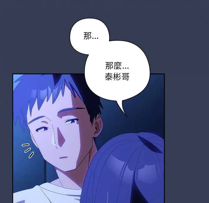 與眾不同的兄妹第50話