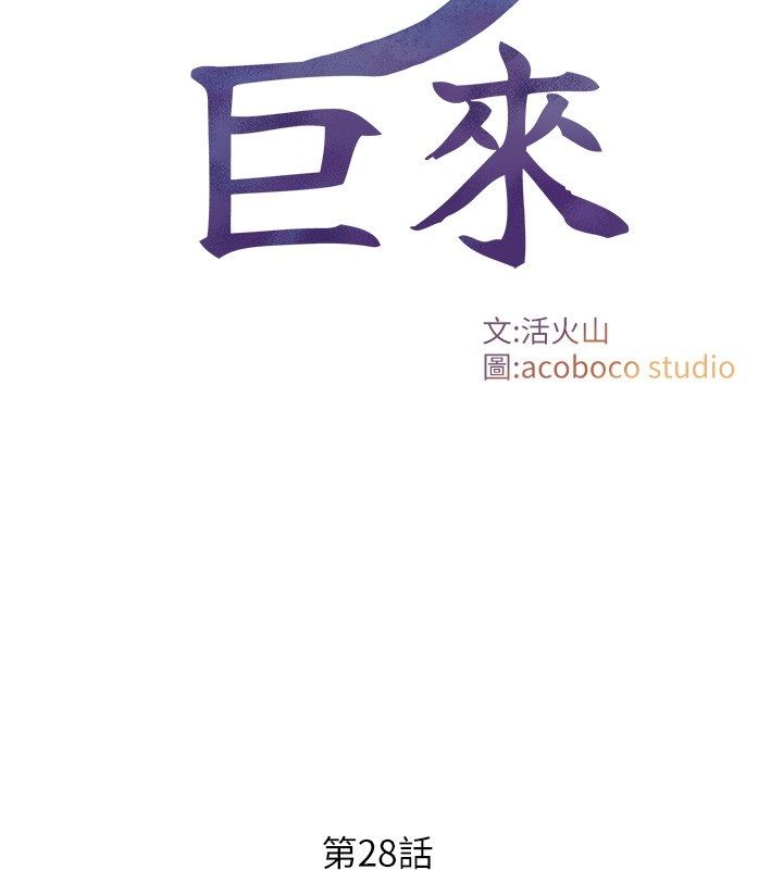 与生巨来第28話-與嘉藍姐約好的初夜