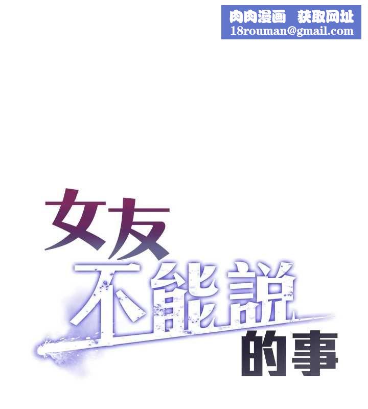 女友不能說的事第17話-直播露鳥!?