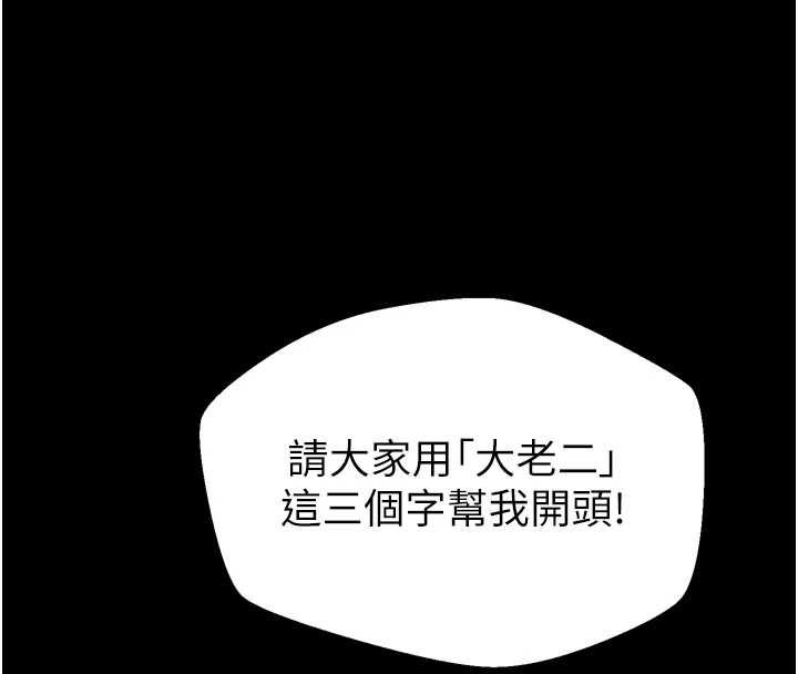 墮落物語2第60話-在最危險的地方「玩火」