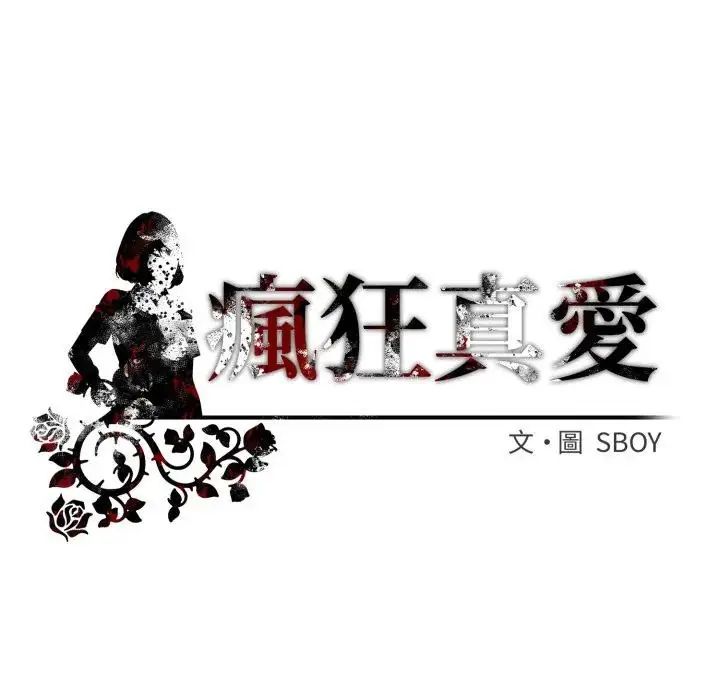 疯狂真爱第1話