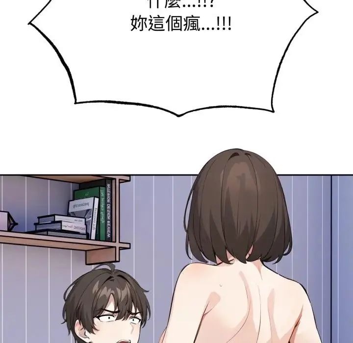 疯狂真爱第2話