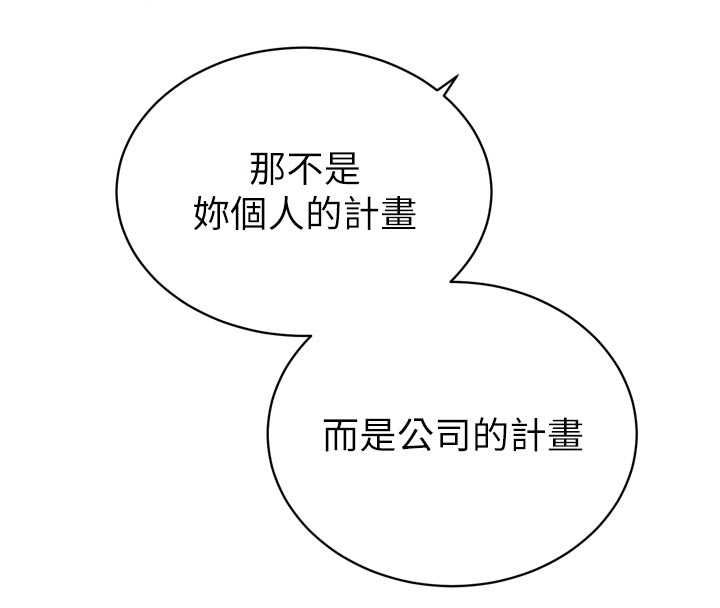 暴君会长的娇媳们第43話-會長驚人的發言