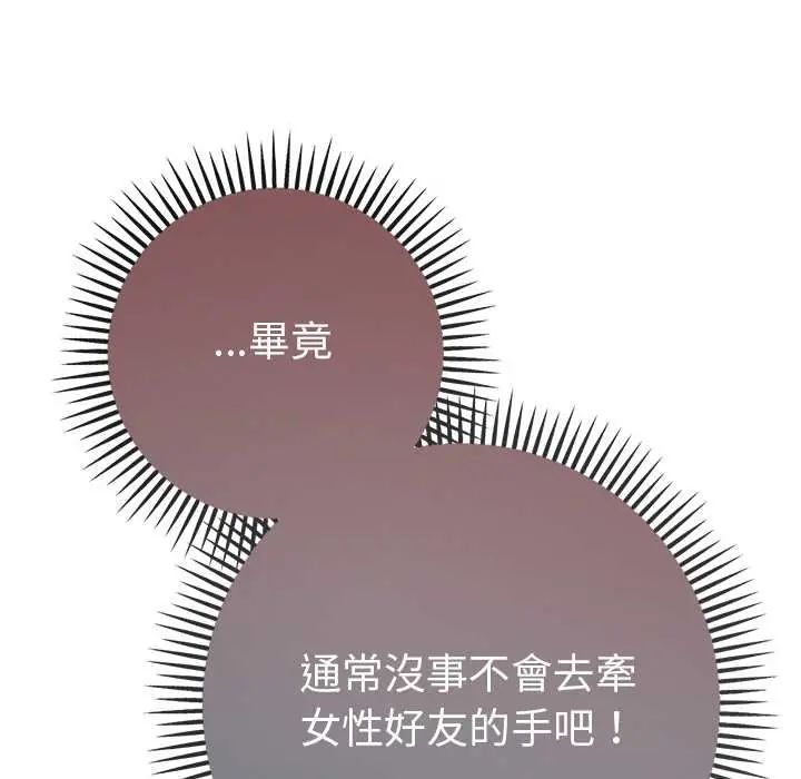 不衹是朋友第17話