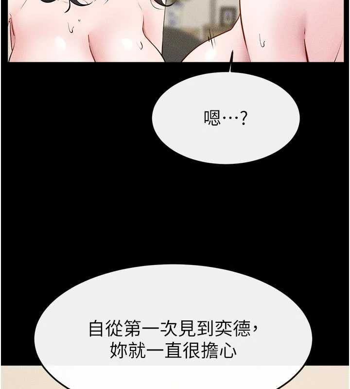 繼母與繼姐第124話-「相親相愛」的家人