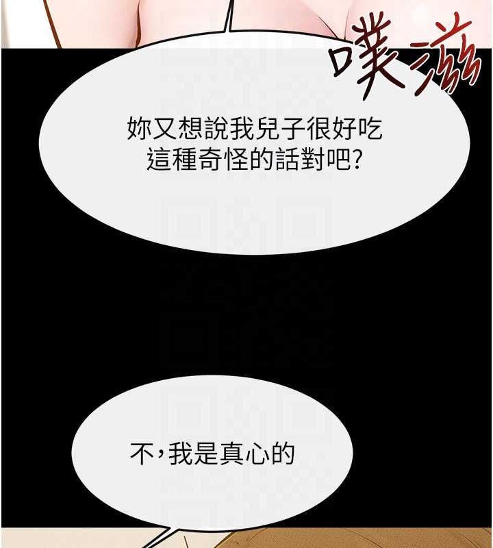 繼母與繼姐第124話-「相親相愛」的家人