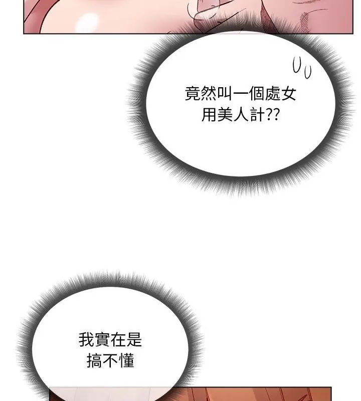 小姐由我來守護第25話
