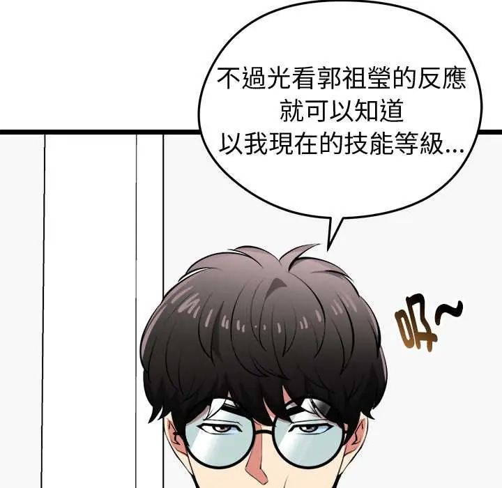啟動復仇系統第26話