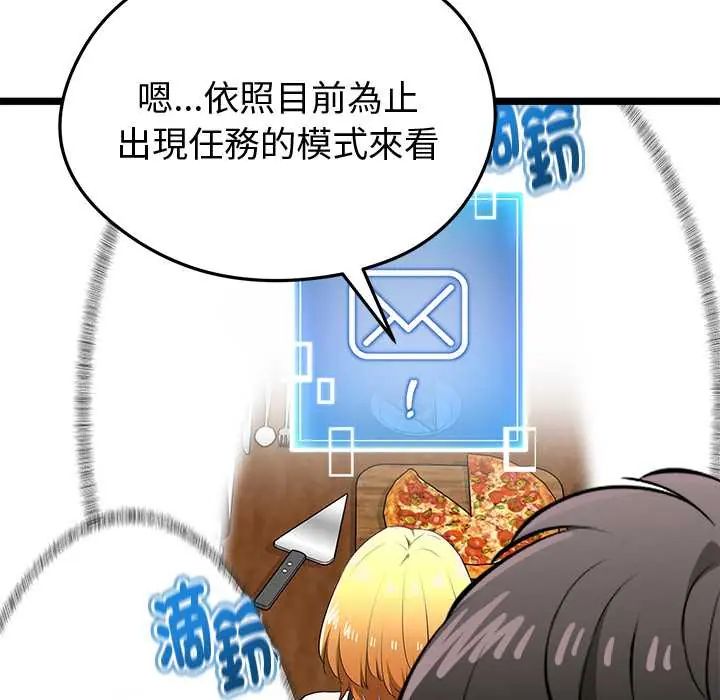 啟動復仇系統第26話