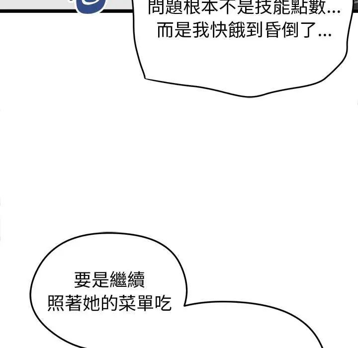 啟動復仇系統第26話