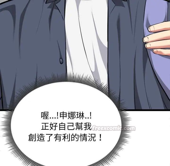 啟動復仇系統第26話