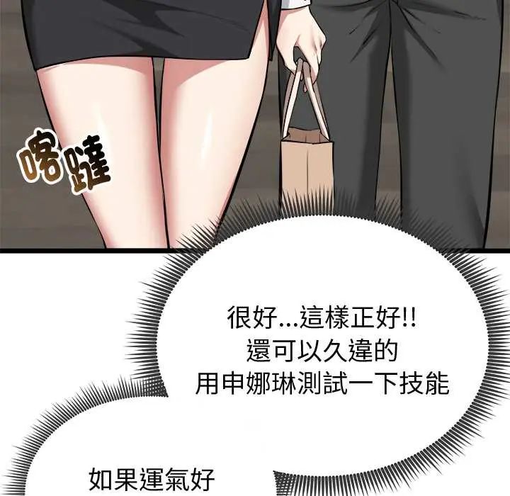 啟動復仇系統第26話