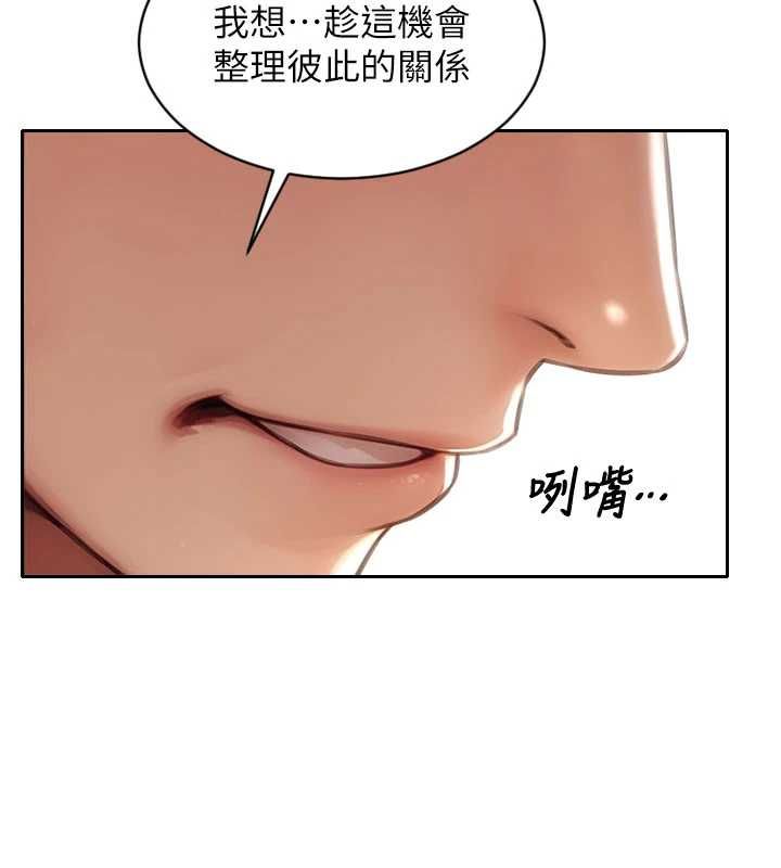 單身即縱慾第56話-後宮齊聚一堂