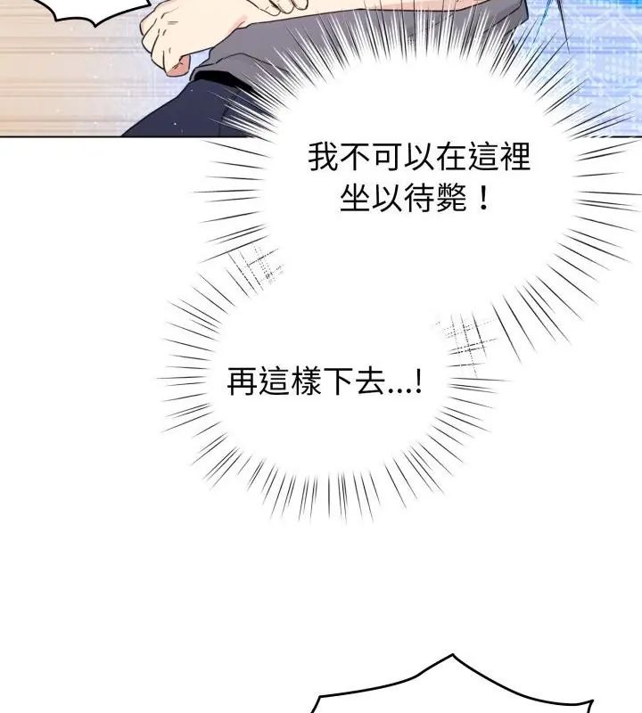 配角的生存任務第69話