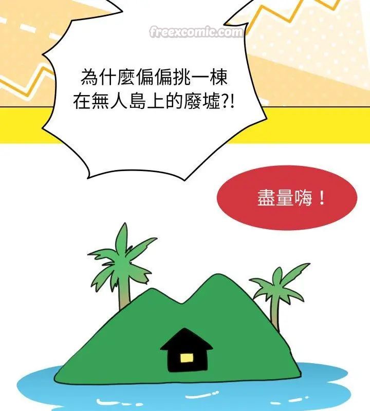 配角的生存任務第69話