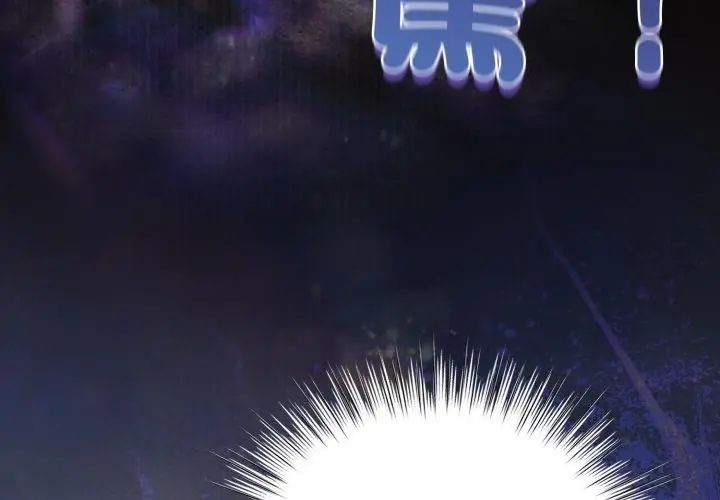 配角的生存任務第69話